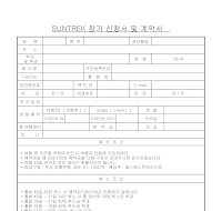 여행참가신청및계약서 여행참가신청및계약서